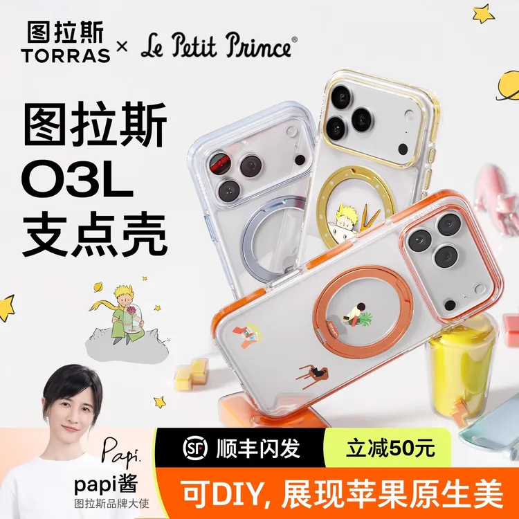 【papi酱推荐】O3Light图拉斯支点壳手机壳适用苹果17PM支架磁吸