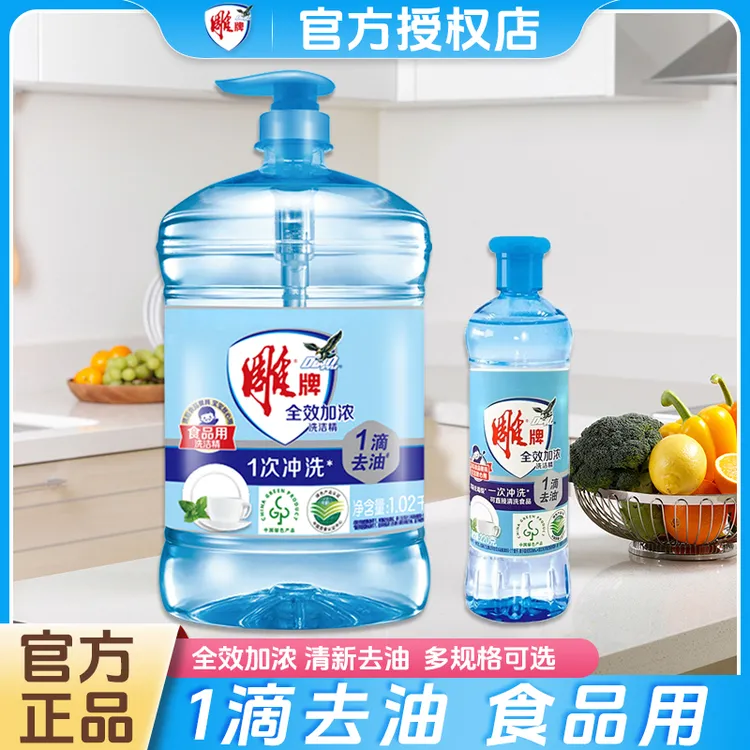 雕牌全效加浓系列洗洁精宿舍家用组合装食品用果蔬餐具净洗涤液