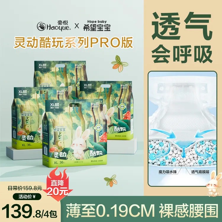 希望宝宝灵动酷玩透气纸尿裤拉拉裤干爽柔软尿不湿学步裤亲肤商品图