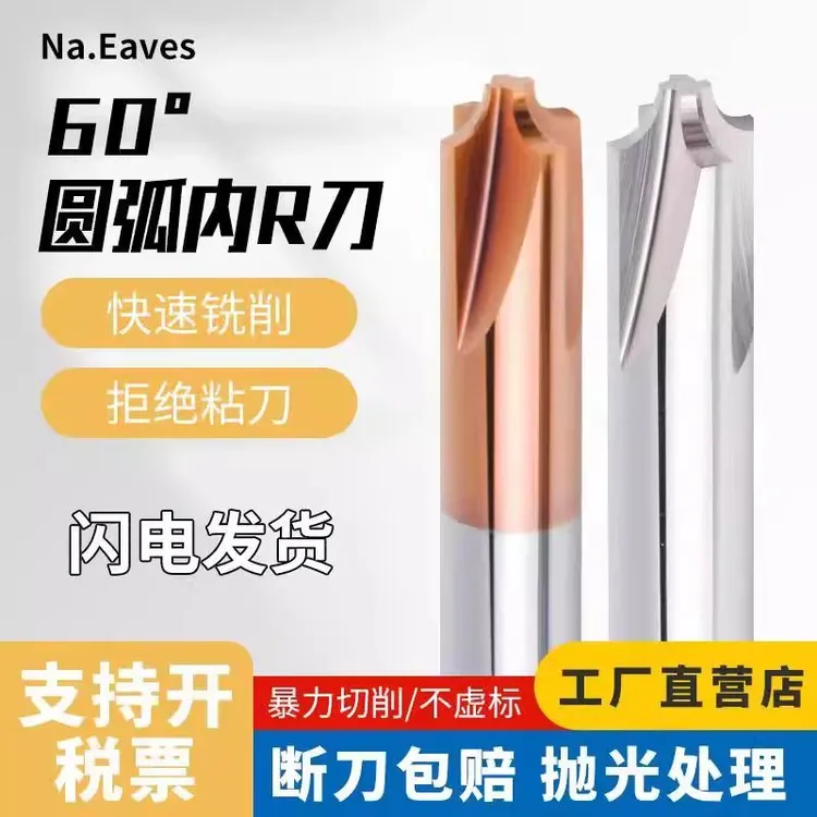 60度钨钢内R铣刀圆弧R角涂层钨钢倒边合金铣刀反R刀倒角刀R0.5-R6