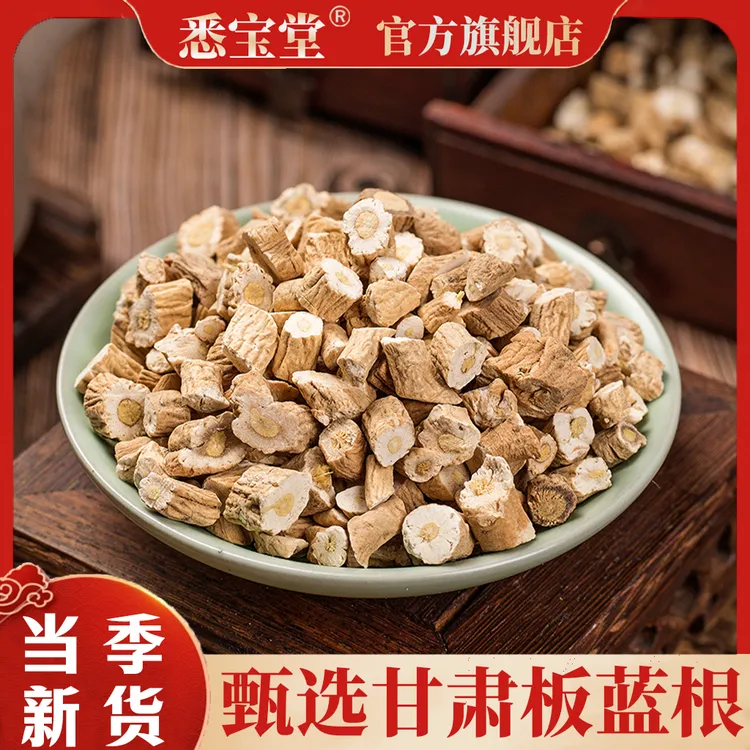 【悉宝堂】板蓝根正品板蓝根250g克泡水泡脚