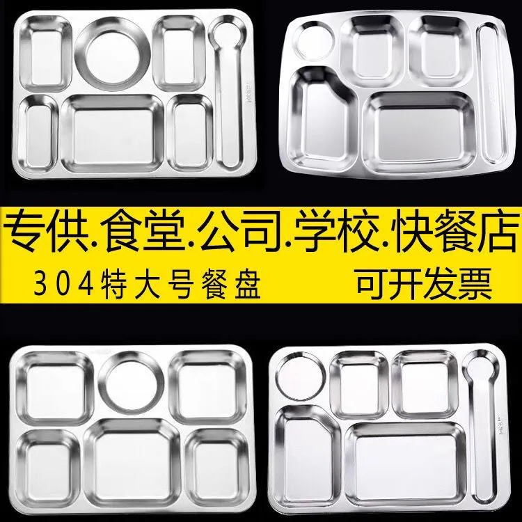 特大不锈钢餐盘分格成人餐盘304食堂快餐店餐盘分隔快餐盘家用