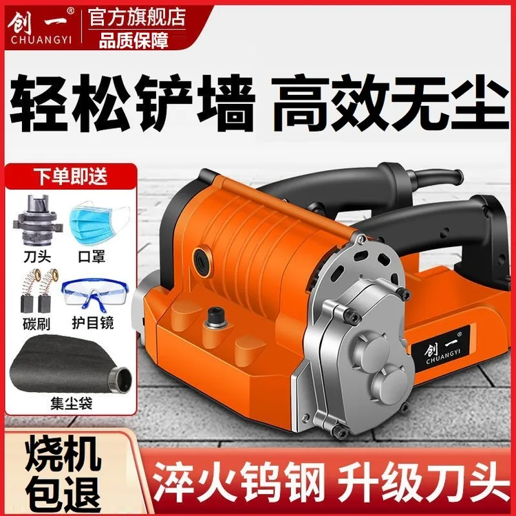 创一刨墙机墙皮铲铲墙铲墙机墙面墙皮工具专业刨灰神器刮腻子机器