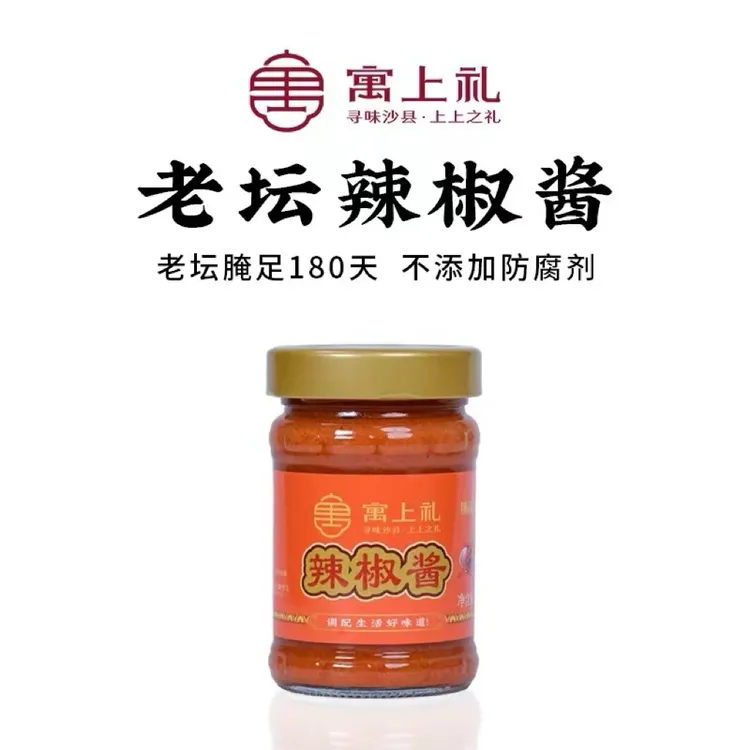 寓上礼老式沙县辣椒酱香辣浓郁炒菜拌饭蘸料百搭醇香无添加防腐剂