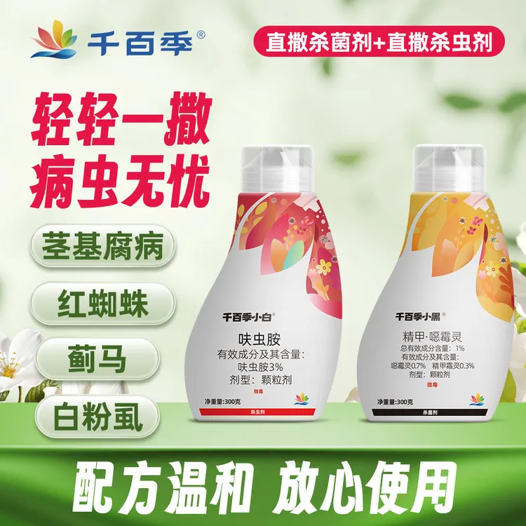 千百季小白小黑懒人直撒方便防治白粉虱蓟马蚜虫缓释除虫家用颗粒商品图