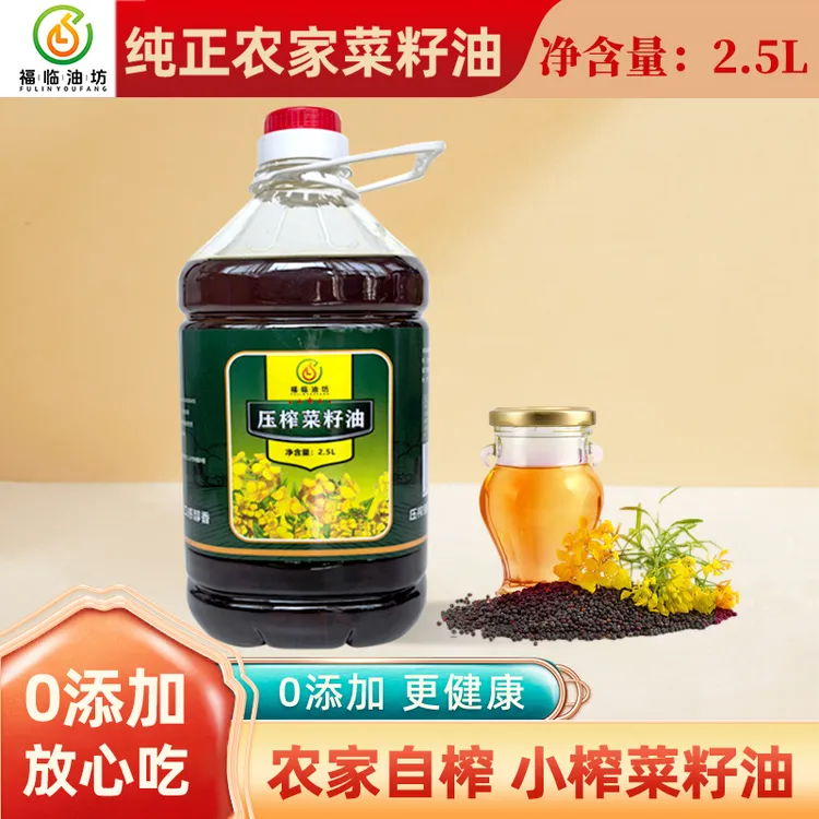 精选农家自榨菜籽油2.5L传统压榨4.6斤零添加零勾兑浓香食用油