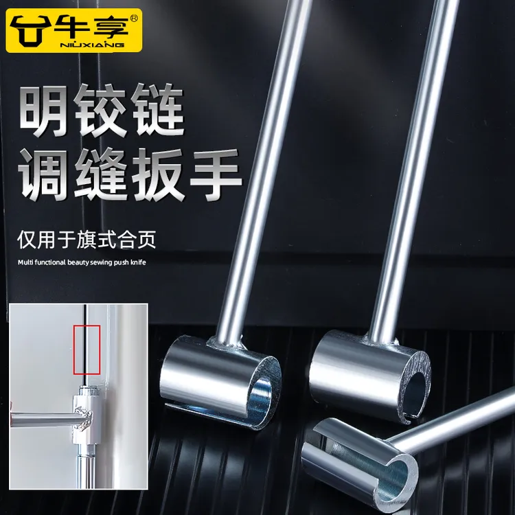 明铰链调缝器门缝间隙调节器旗形合页调缝神器门铰链调缝扳手工具