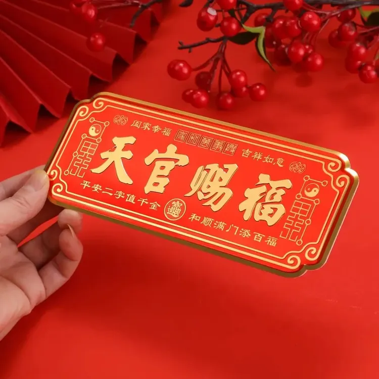 【正版授权】超大尺寸 高品质天官赐福金属横款门贴大门入户门装饰