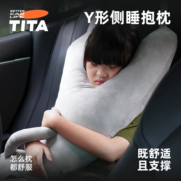 TITA汽车睡觉神器车载护颈枕车内儿童抱枕后排靠枕被子两用头枕