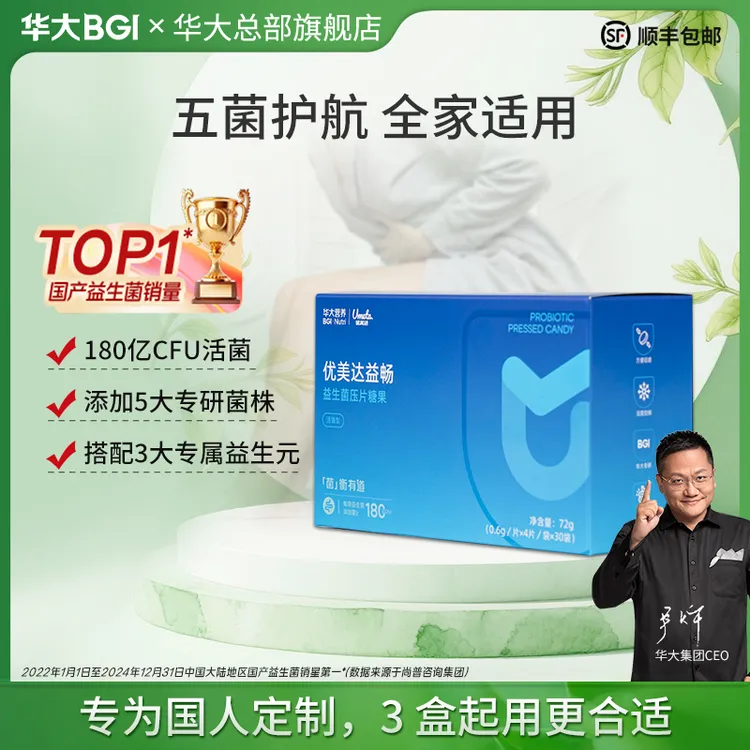【华大集团总部旗舰】华大营养益生菌益畅肠道益生元儿童成人尹烨商品图