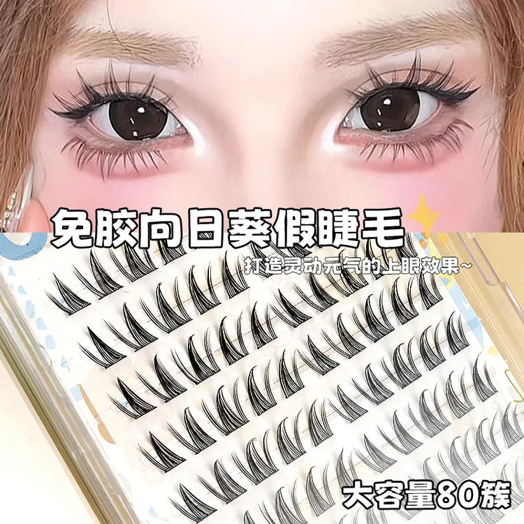 免胶向日葵假睫毛新手大容量蝴蝶少女漫画睫仿真浓密分段式三部曲