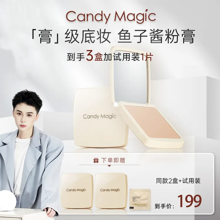 Candy Magic鱼子酱水润持妆遮瑕粉膏 不卡粉磨皮感遮盖斑