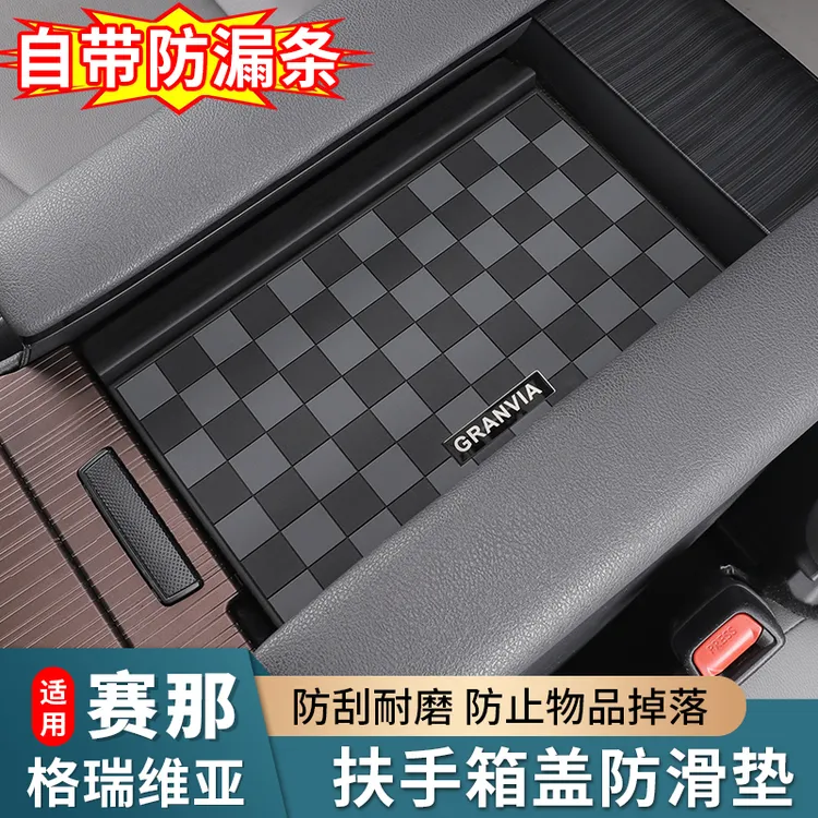 适用赛那中控扶手箱盖防滑垫格瑞维亚扶手箱防漏档条硅胶汽车用品商品图