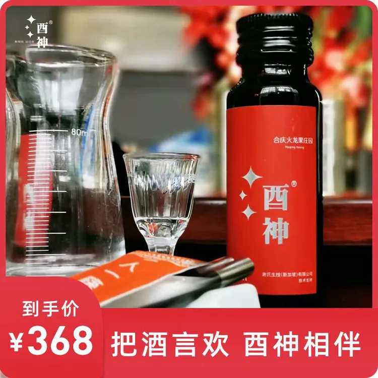 【建平专属】酉神发酵饮品火龙果发酵把酒言欢酉神相伴1盒 优惠价格