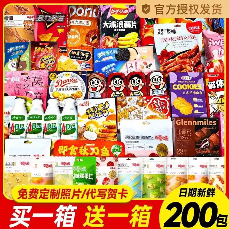 中秋节【买一箱送一箱】零食大礼包一整箱送女友闺蜜礼物休闲解馋男