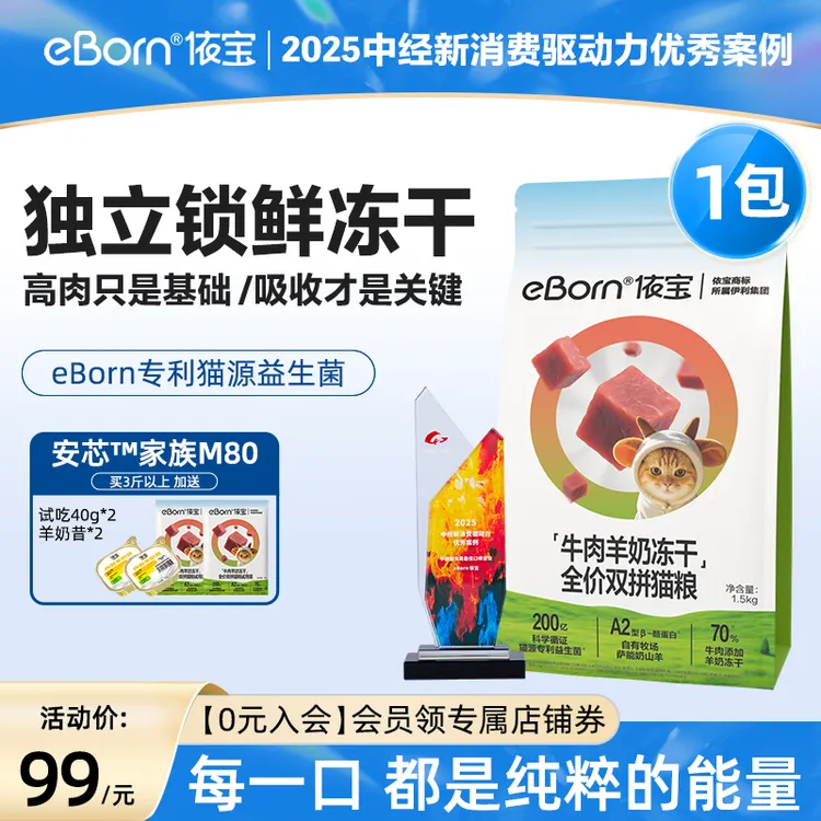 依宝高鲜肉主食猫粮M80猫咪全价益生菌猫粮1.5kg冻干双拼-xm