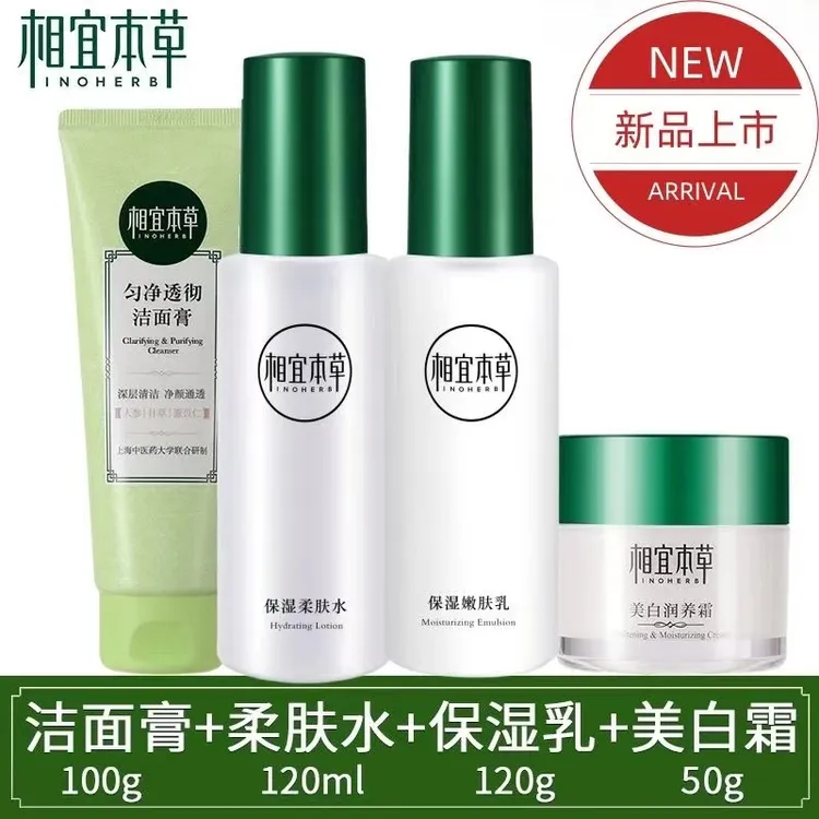 相宜本草美白滋润补水礼盒补水保湿美白淡斑洁面水乳霜套装护肤品