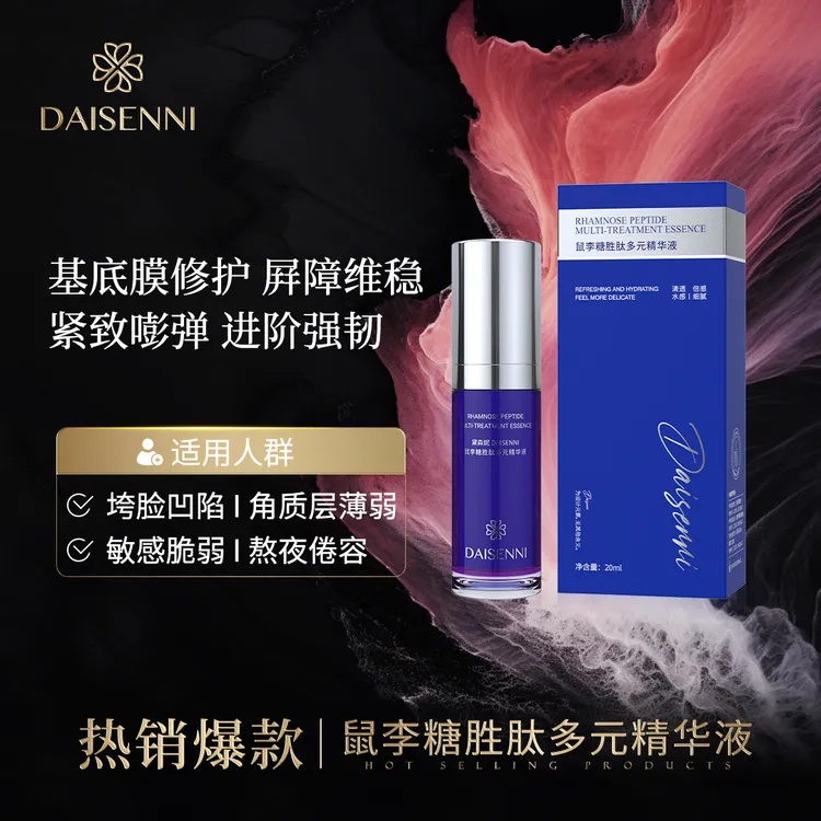 DAISENNI/黛森妮鼠李糖胜肽多元精华液肌底修护解压屏障维稳强韧