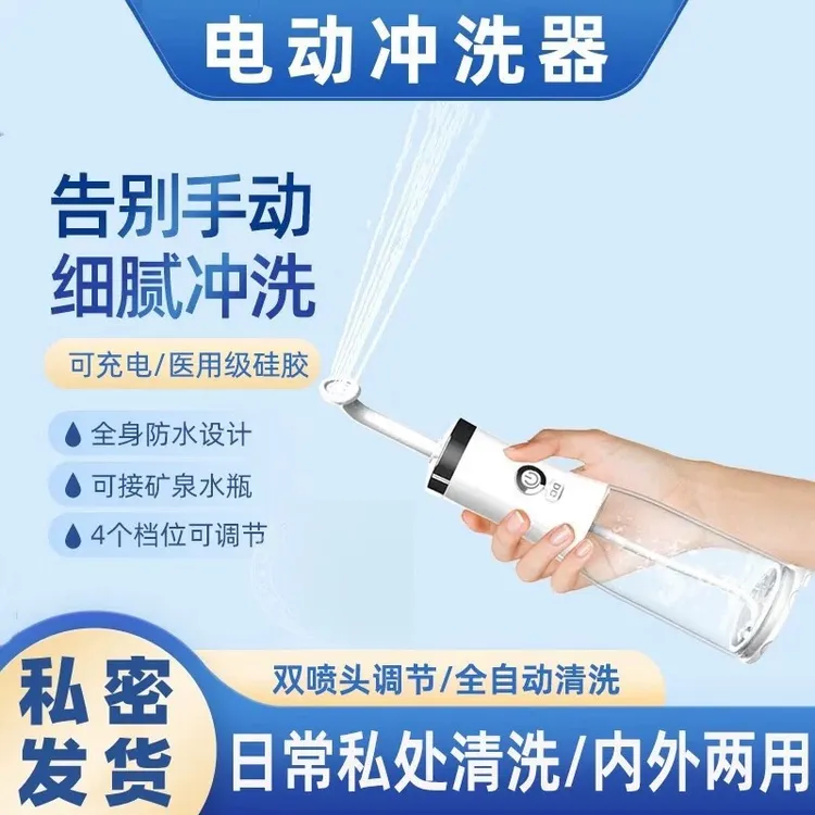 全自动女用家用冲洗器清洗器电动防水洗护套装便携式清洗工具