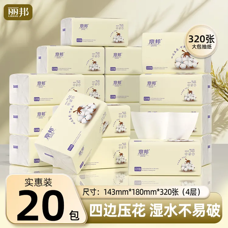 丽邦四边压花抽纸4层320张20大包家用实惠装面巾纸母婴可用