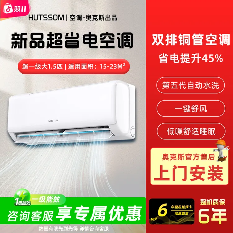 【多台专享】华蒜空调奥克斯AUX出品大1.5匹新一级变频冷暖家用挂机
