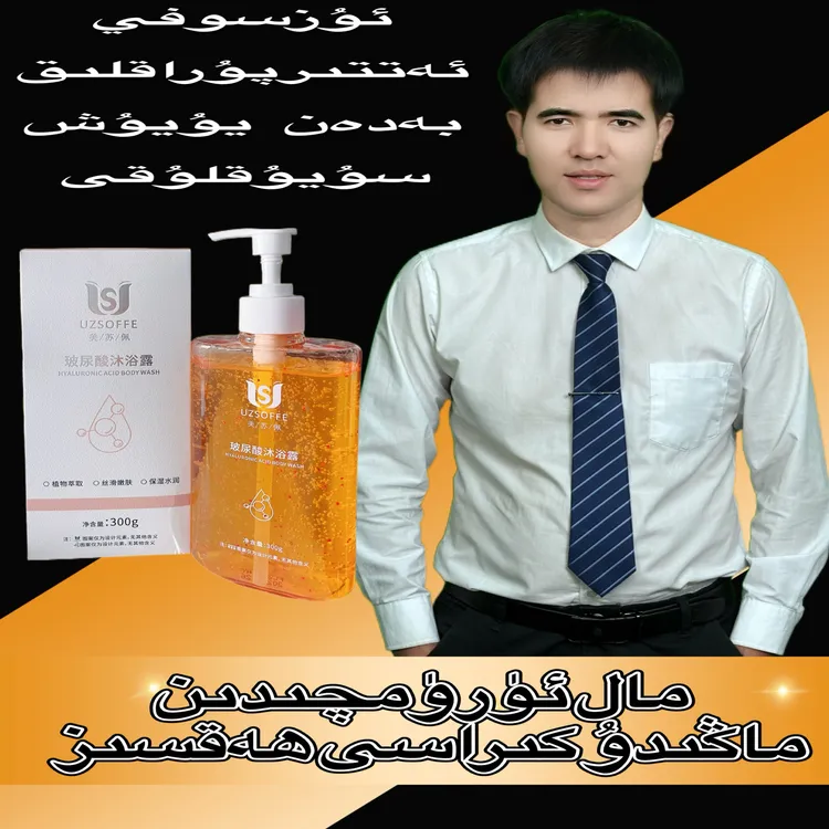【美苏佩专属】UZSOFFE美苏佩沐浴露