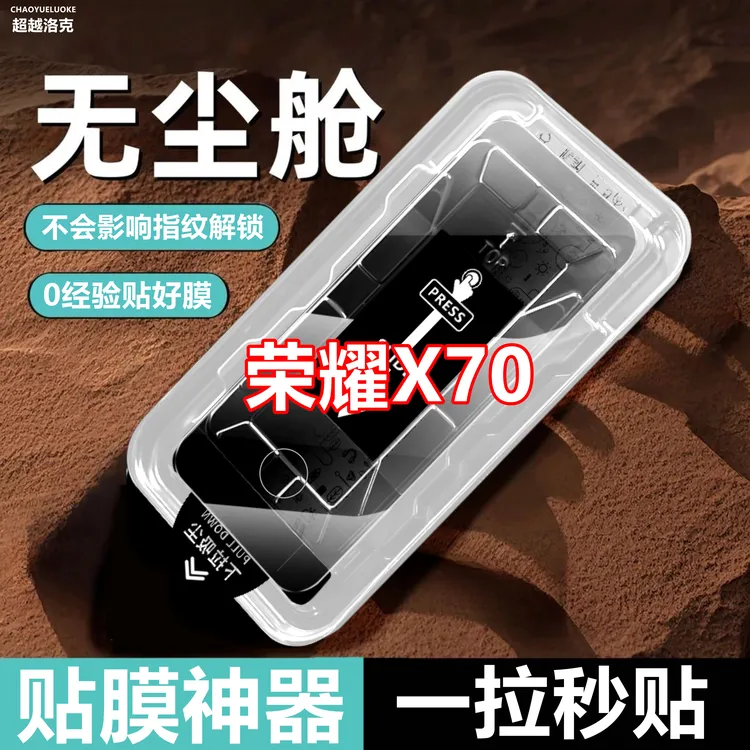 适用荣耀X70防偷窥全屏覆盖无尘仓防窥膜钢化膜神器手机膜防爆膜