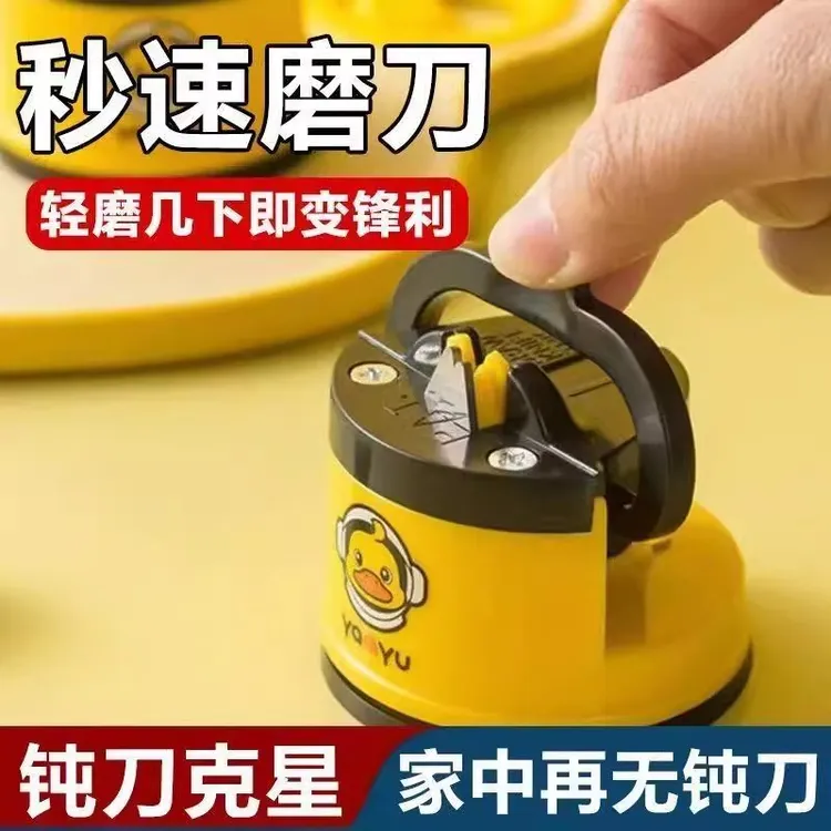 小黄鸭磨刀器磨刀石家用快速磨刀工具全自动吸盘厨房菜刀剪刀开刃