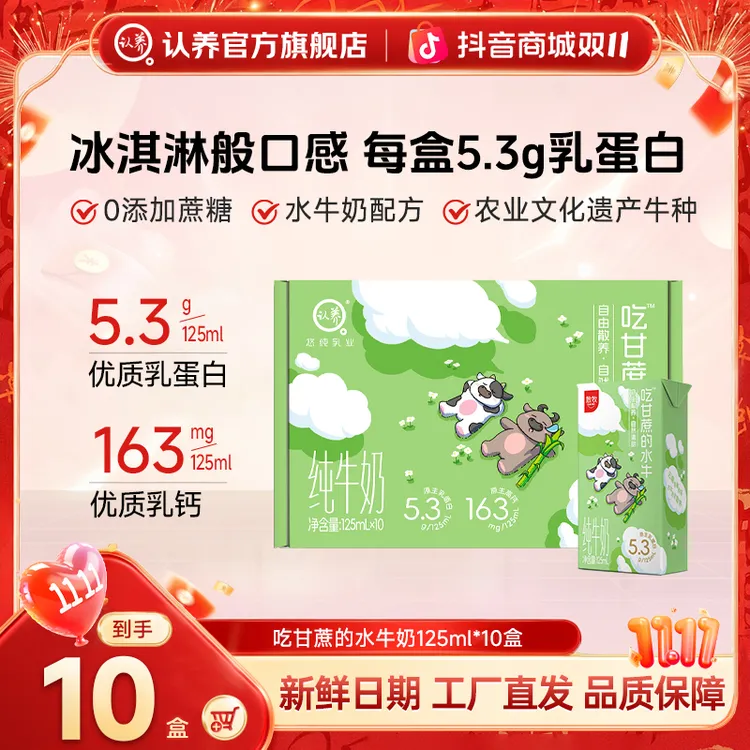 现货速发认养吃甘蔗的水牛奶125ml*9盒营养早餐奶大人学生宝宝奶儿童牛奶