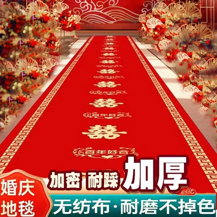 红地毯一次性结婚用婚礼婚庆场景布置喜字无纺布加厚楼梯客厅包邮