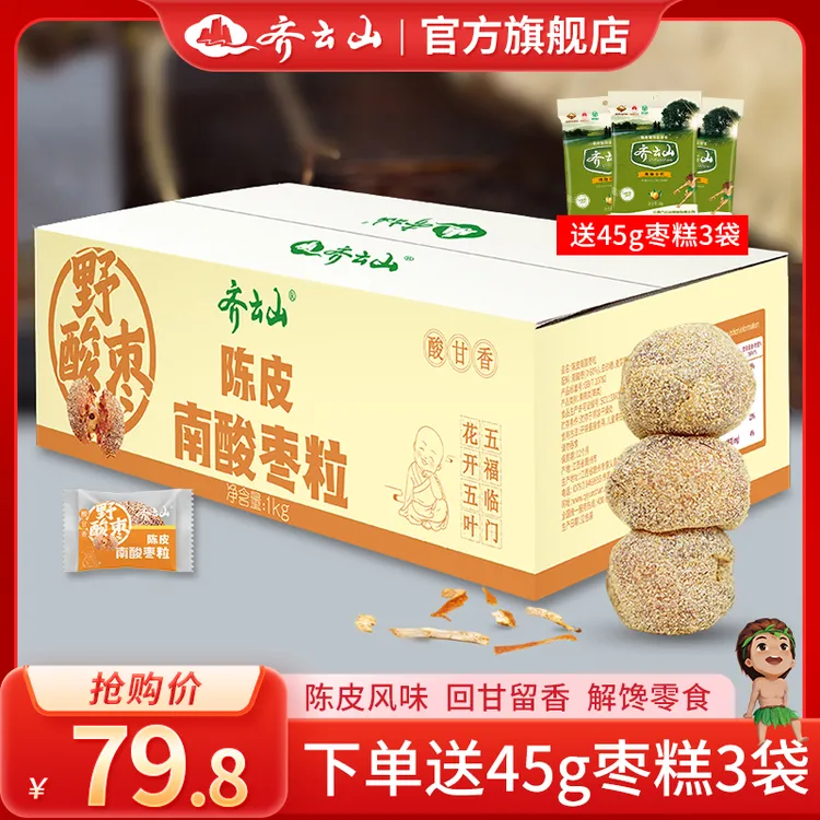 【酸枣粒/大份量】齐云山南酸枣粒1000g陈皮风味小零食酸甜小袋美味