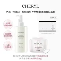 保湿补水｜Cheryl阿古屋钻光幻彩珍珠露 EX保湿素颜霜组合装