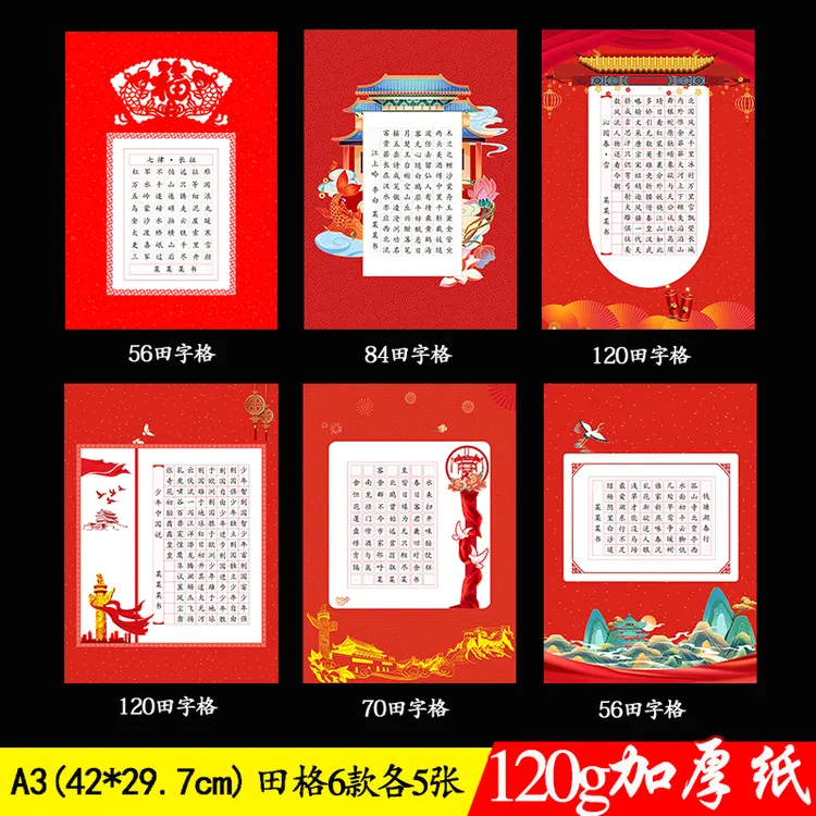 新年标准a3硬笔书法纸学生田字格七言练字红色爱国创作展览加厚纸