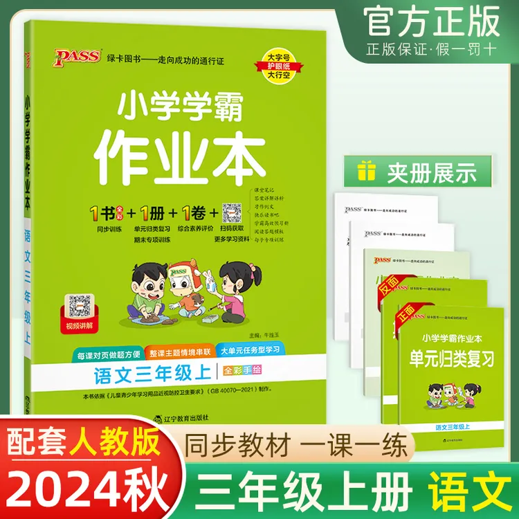 【教辅】25版绿卡学霸作业本1-6年级上人教