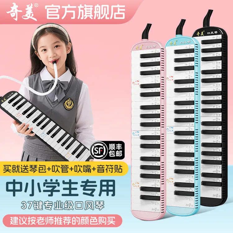 奇美口风琴37键32键中小学生音乐课堂专用老师推荐初学者口吹琴商品图