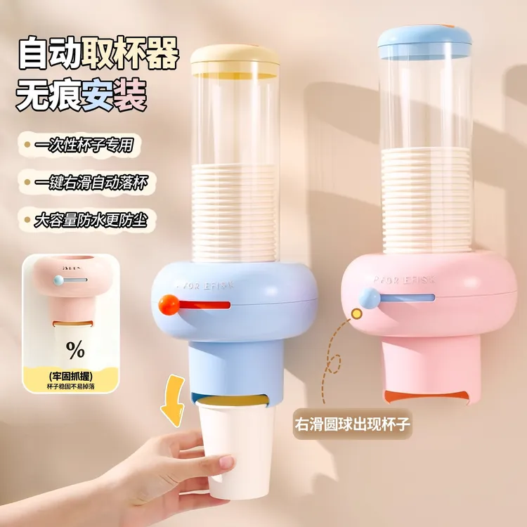 马卡龙一次性杯子取杯器壁挂式杯子收纳置物架饮水机水杯架纸杯架