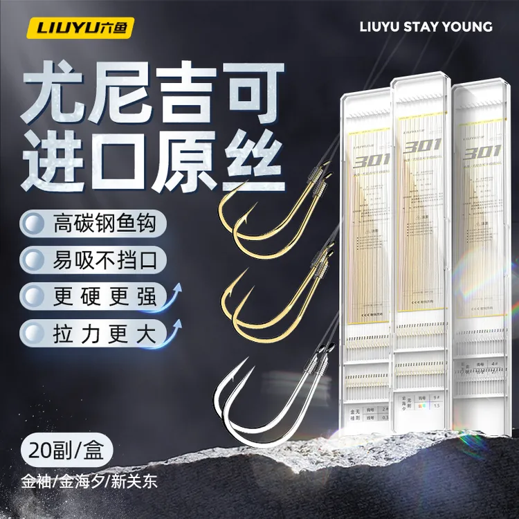 六鱼新关东大物鲢鳙翘嘴子线双钩线组金袖金海夕钓鱼无刺钓鱼装备商品图