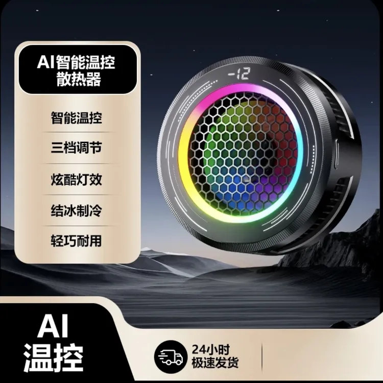 黑鲨磁吸4pro手机散热器磁吸制冷结冰强劲降温制冷背甲电竞直播