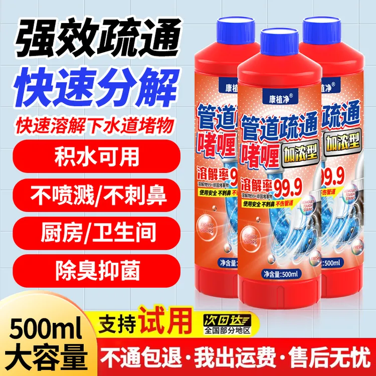 【央妈推荐】管道疏通剂强力溶解下水道厨房管道厕所地漏疏通除臭