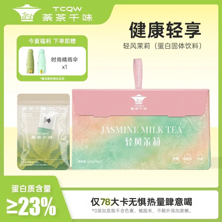 【0蔗糖轻乳茶 】进口奶源茉莉花茶风味固体饮料轻风茉莉内泡袋