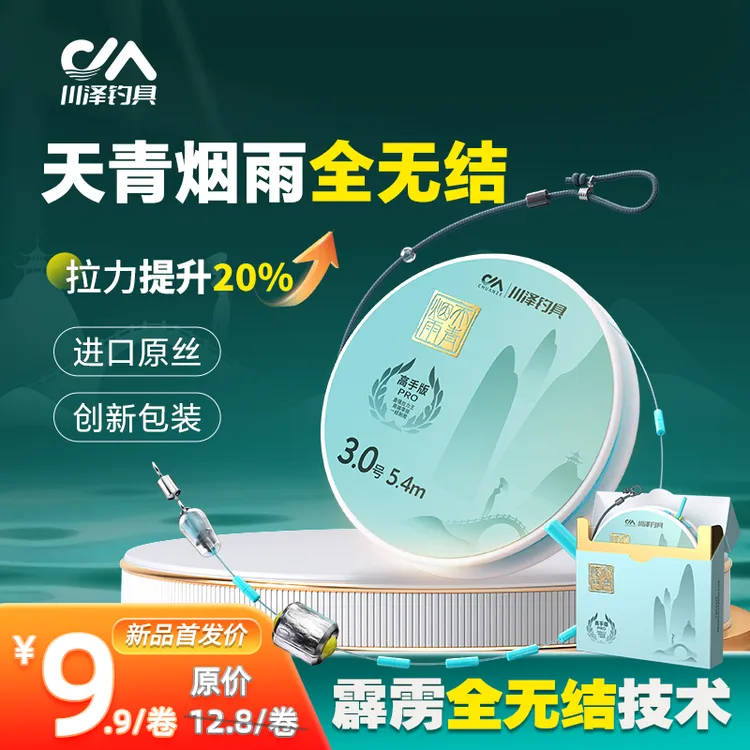 【1卷装】天青烟雨霹雳全无结主线成品线组进口鱼线强劲拉力钓鲫鱼商品图