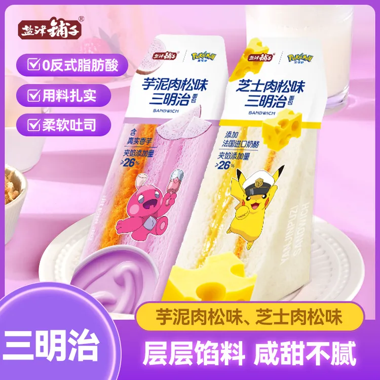 【咸甜不腻】松软夹心馅料足早餐盐津铺子芋泥肉松三明治面包吐司