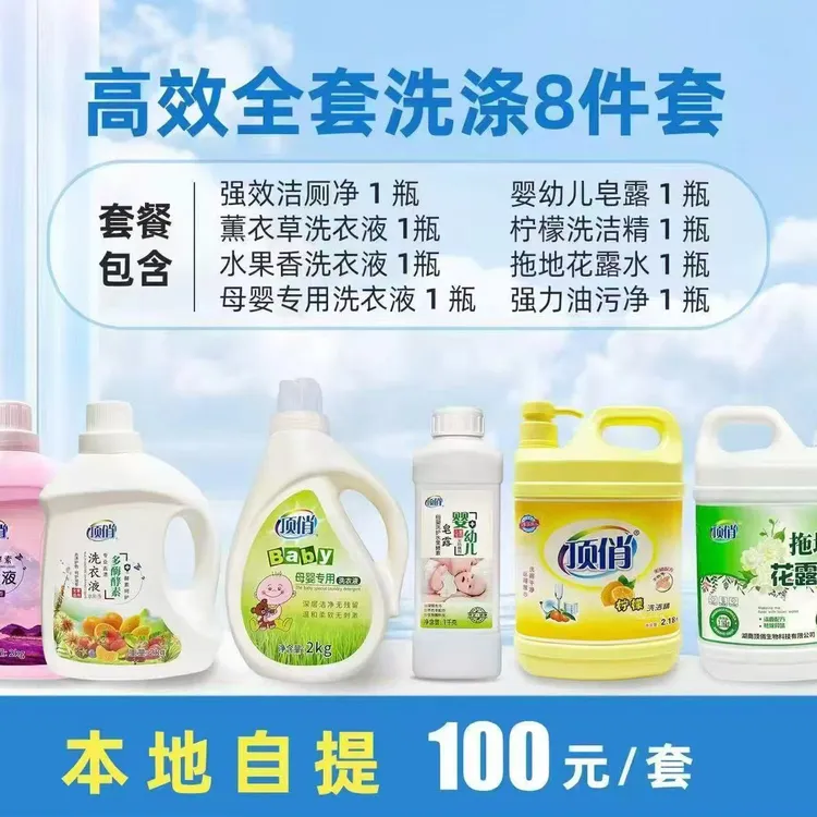 顶俏洗涤洗护用品系列源头厂家直销远离化工伤害关爱家人健康