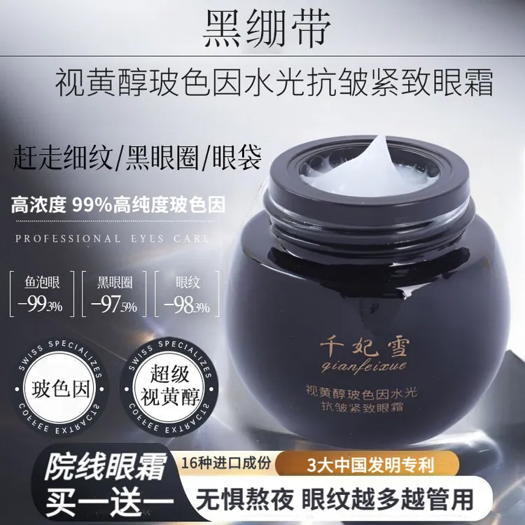 买1送1黑绷带玻色因紧致眼霜视黄醇抗皱淡化细纹黑眼圈眼袋保湿