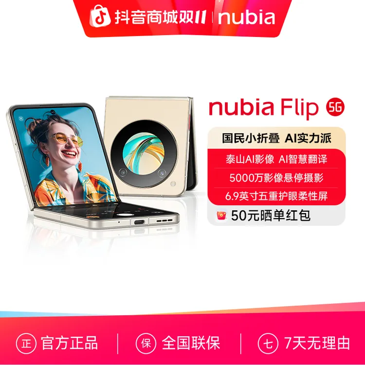 努比亚国民小折叠Flip 5000万后置双摄  5G 拍照 AI 小折叠屏手机