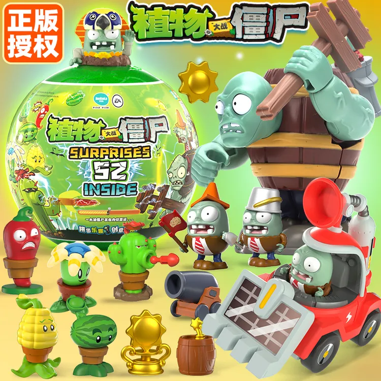 植物大战僵尸玩具主题惊喜蛋玩具儿童生日礼物