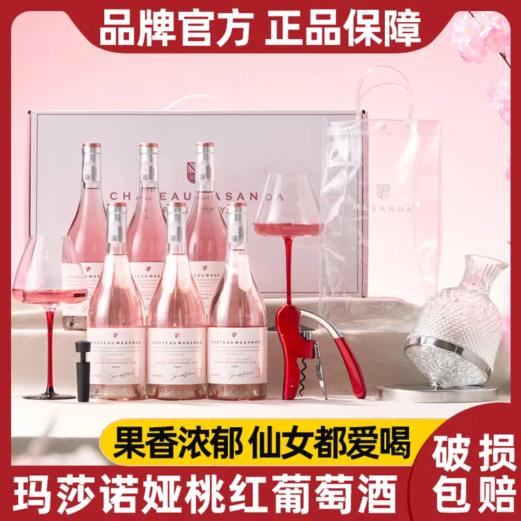 【中国生产】玛莎诺娅坡地甜型桃红葡萄酒10.5度6瓶礼盒装750ml-S1