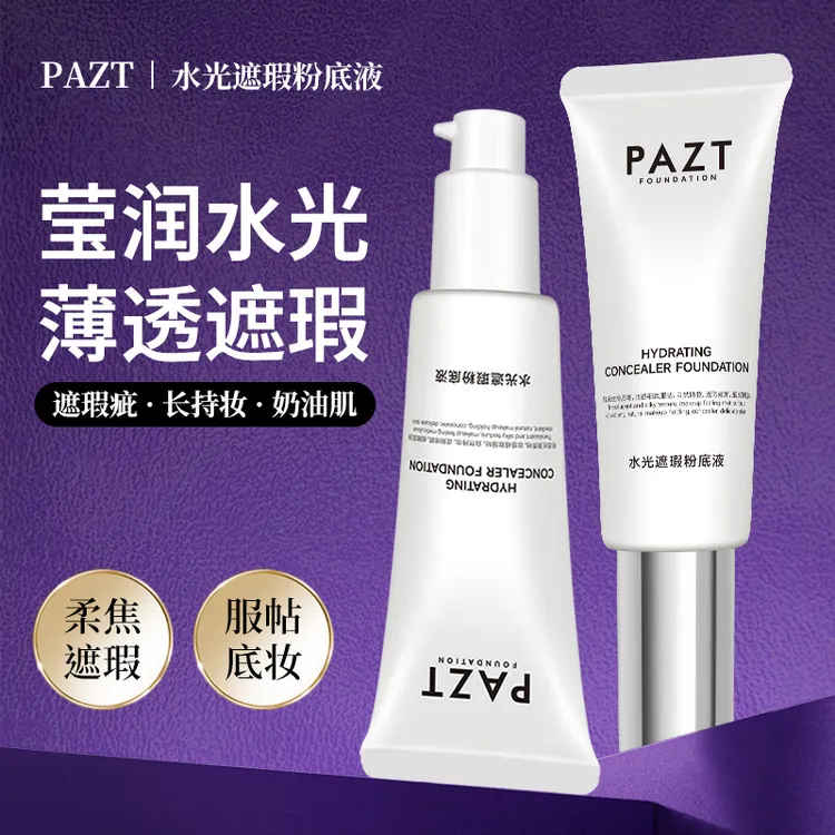 PAZT水光遮瑕粉底液隔离50gBB霜粉底液修容不卡粉遮瑕粉底液