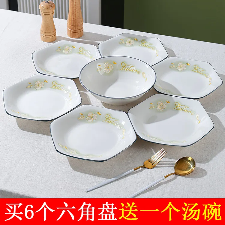句途(点关注拍6发7)金枝玉叶6个8.5英寸六角盘+1个汤碗团圆拼盘