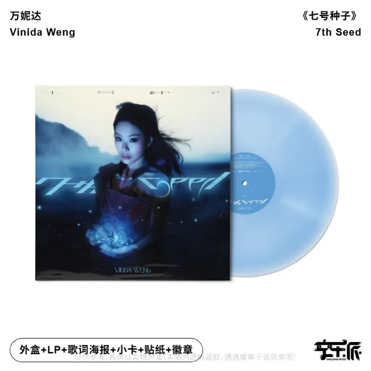 万妮达《七号种子》/Vinida Weng - 7th Seed(透明蓝胶LP)